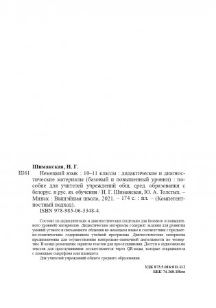 Немецкий язык. 10-11 классы. Дидактические и диагностические материалы фото книги 11