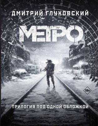Метро фото книги