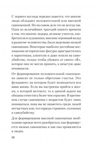 Главные секреты абсолютной уверенности в себе  (#экопокет) фото книги 4