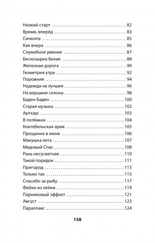 На службе весны строевой. Покет. Стихи фото книги 4