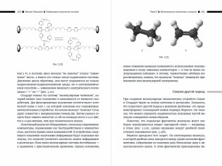 Лаборатория химических историй. От электрона до молекулярных машин фото книги 3
