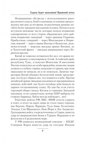 Zадача будет выполнена! Крымский котел фото книги 6