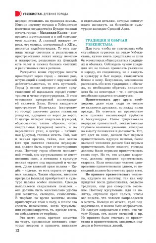 Узбекистан. Древние города. Маршруты для путешествий фото книги 13