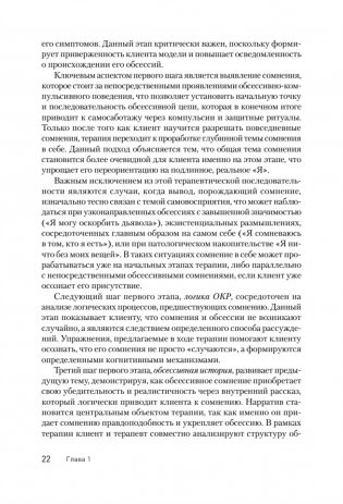 Клиническое руководство по обсессивно-компульсивному расстройству фото книги 6