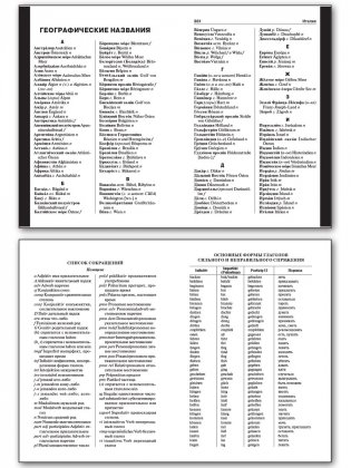 Школьный немецко-русский, русско-немецкий словарь. 15000 слов фото книги 4