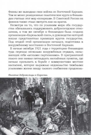 На той войне незнаменитой… Рассказы о Советско-финской войне 1939-1940 гг. фото книги 5