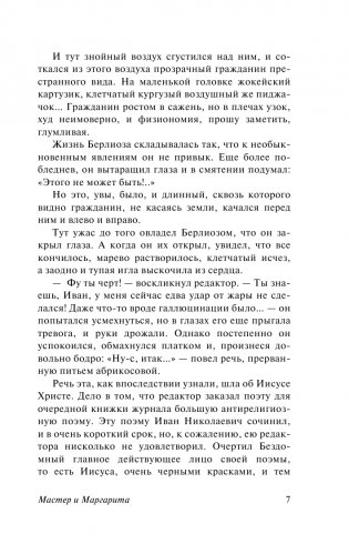 Мастер и Маргарита фото книги 6