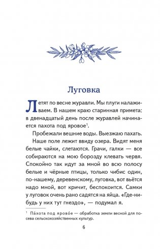 Рассказы о природе (ил. С. Ярового) фото книги 3