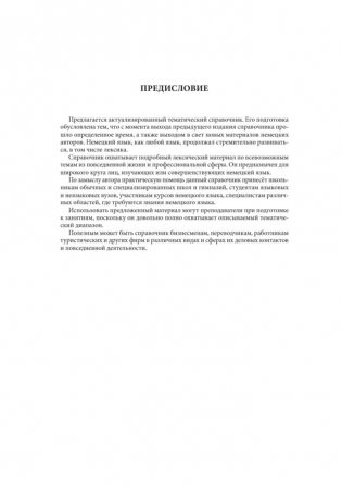 Немецкий язык. Тематический справочник. 5-е изд фото книги 2