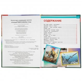 Летающие ящеры и древние птицы. Энциклопедия с развивающими заданиями фото книги 2