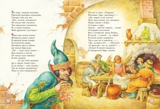 Конек-горбунок (ил. И. Егунова) фото книги 4