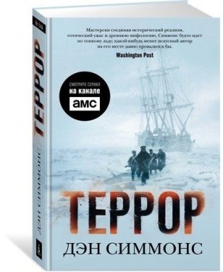 Террор (кинообложка) фото книги 2