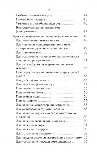 Йога для пальцев. Исцеляющие мудры фото книги 3