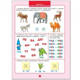 Уроки грамоты. Развитие и обучение детей от 6 до 7 лет фото книги 5