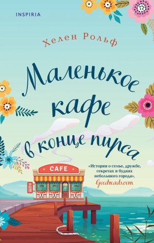Маленькое кафе в конце пирса фото книги