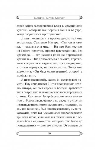 Хроника объявленной смерти фото книги 10