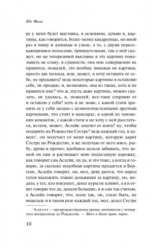 Другое имя (Септология I-II) фото книги 11