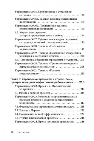 Управление стрессом для делового человека фото книги 8