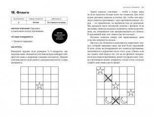 Скучно? Играйте! 101 способ поднять настроение фото книги 7
