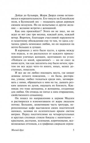 Милый друг фото книги 6