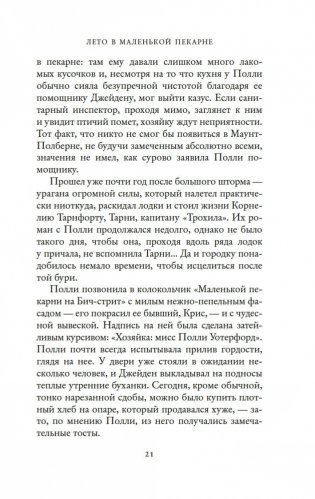 Лето в маленькой пекарне фото книги 19