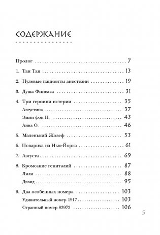 Нулевой пациент. О больных, благодаря которым гениальные врачи стали известными фото книги 6