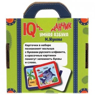 Умная азбука. IQ чемоданчик. 35 карточек в чемоданчике. Умные игры фото книги 5
