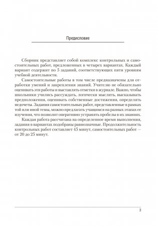 Сборник контрольных и самостоятельных работ по химии. 7 класс. ГРИФ фото книги 2