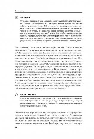 Программирование на JavaScript в примерах и задачах фото книги 10