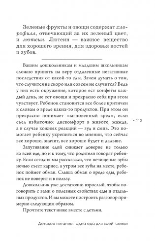 Детское питание: одна еда для всей семьи фото книги 5
