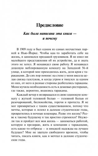 Как перестать беспокоиться и начать жить фото книги 5