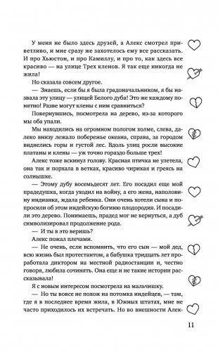 Осколки тебя фото книги 11