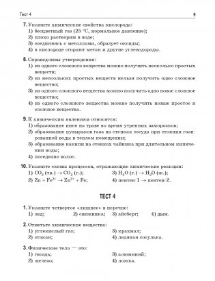 Теоретические основы химии. Книга тестов фото книги 15