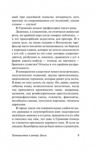 Путешествие к центру Земли фото книги 6