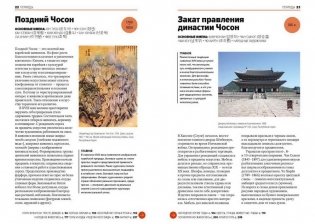 Главное в истории искусства Кореи. Ключевые произведения, темы, имена, техники фото книги 3