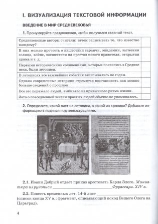 История Средних веков. 6 класс. Подготовка к олимпиадам фото книги 2