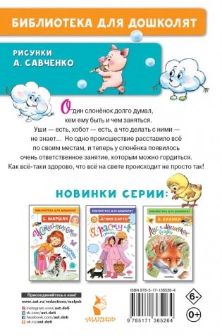 Жил на свете слонёнок. Сказки фото книги 2