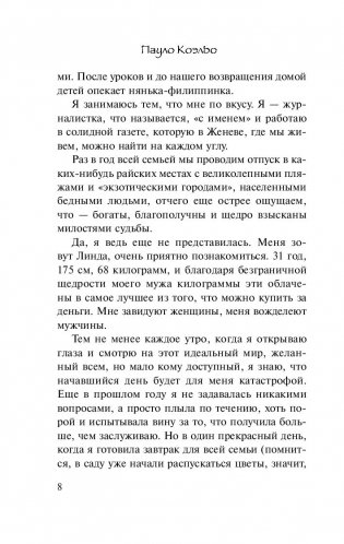 Адюльтер фото книги 8