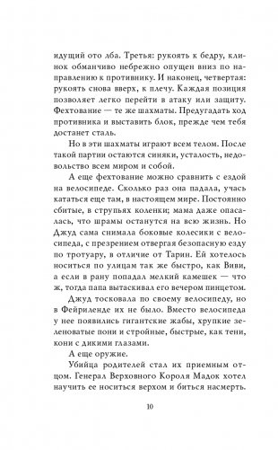Злой король фото книги 11