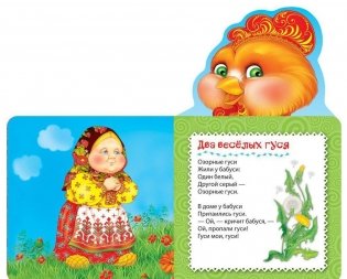 Петушок - золотой гребешок фото книги 2