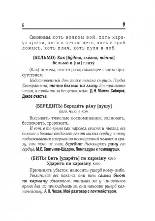 300 самых интересных фразеологизмов русского языка фото книги 10