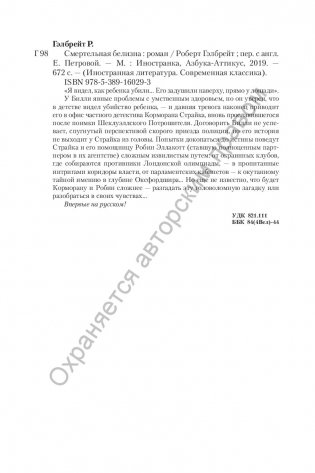 Смертельная белизна фото книги 3