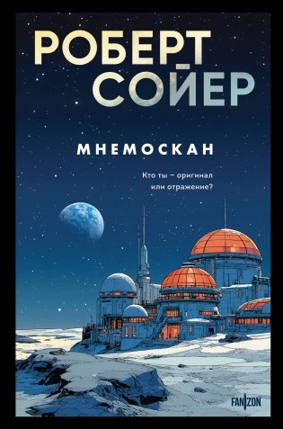Мнемоскан фото книги