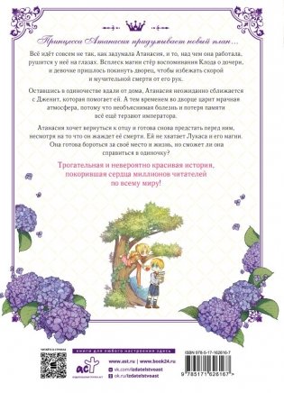 Однажды я стала принцессой. Том 5 (вебтун) фото книги 7