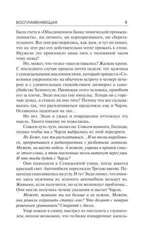 Воспламеняющая фото книги 6