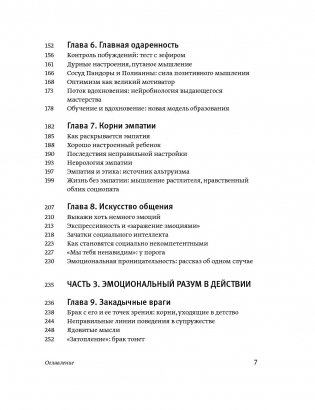 Эмоциональный интеллект. Почему он может значить больше, чем IQ фото книги 4