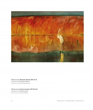 Акварэлія. Беларускі акварэльны жывапіс фото книги 4