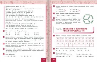 Математика. Учебник. 2 класс. В 2-х частях. Часть 2 фото книги 7
