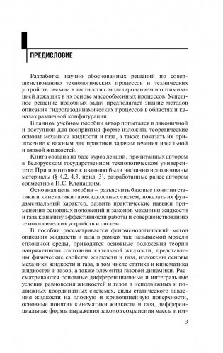 Механика жидкости и газа фото книги 4