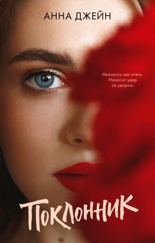 Поклонник фото книги